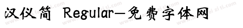 汉仪简 Regular字体转换